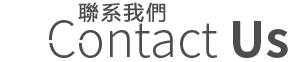 歡迎通過各種聯系方式與我們交流和詢問