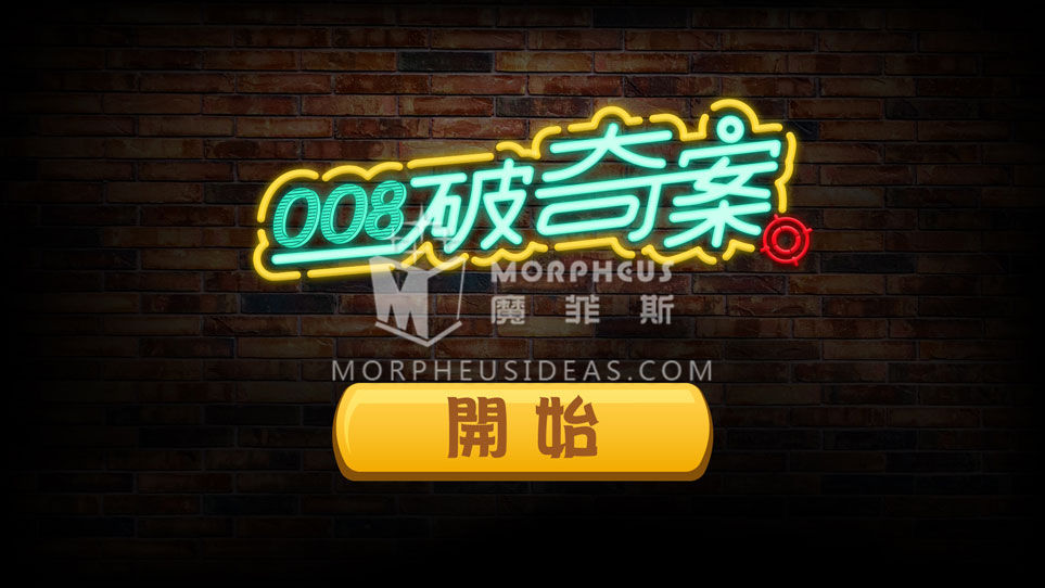 008破奇案开始画面