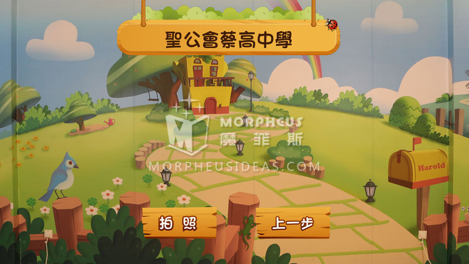 健教園地攝影區顯示出場景，按照指示操作