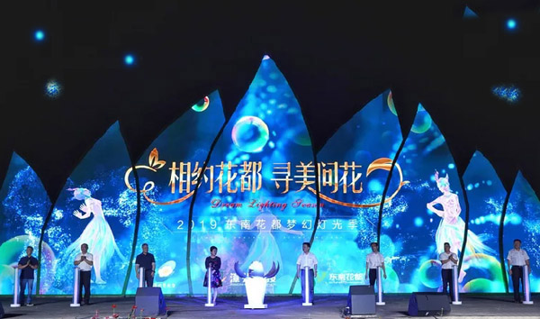 夜遊花都_2019東南花都夢幻燈光季